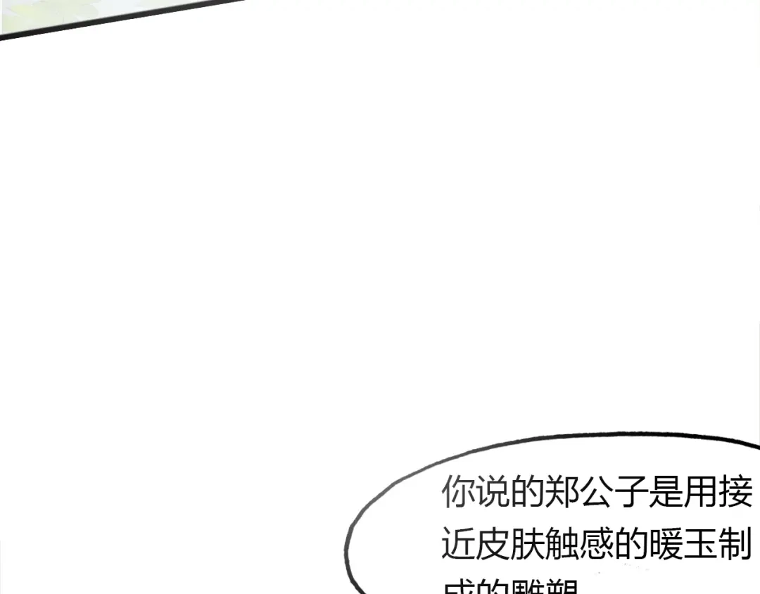 春江花月夜 第89话 他的身份 第34页