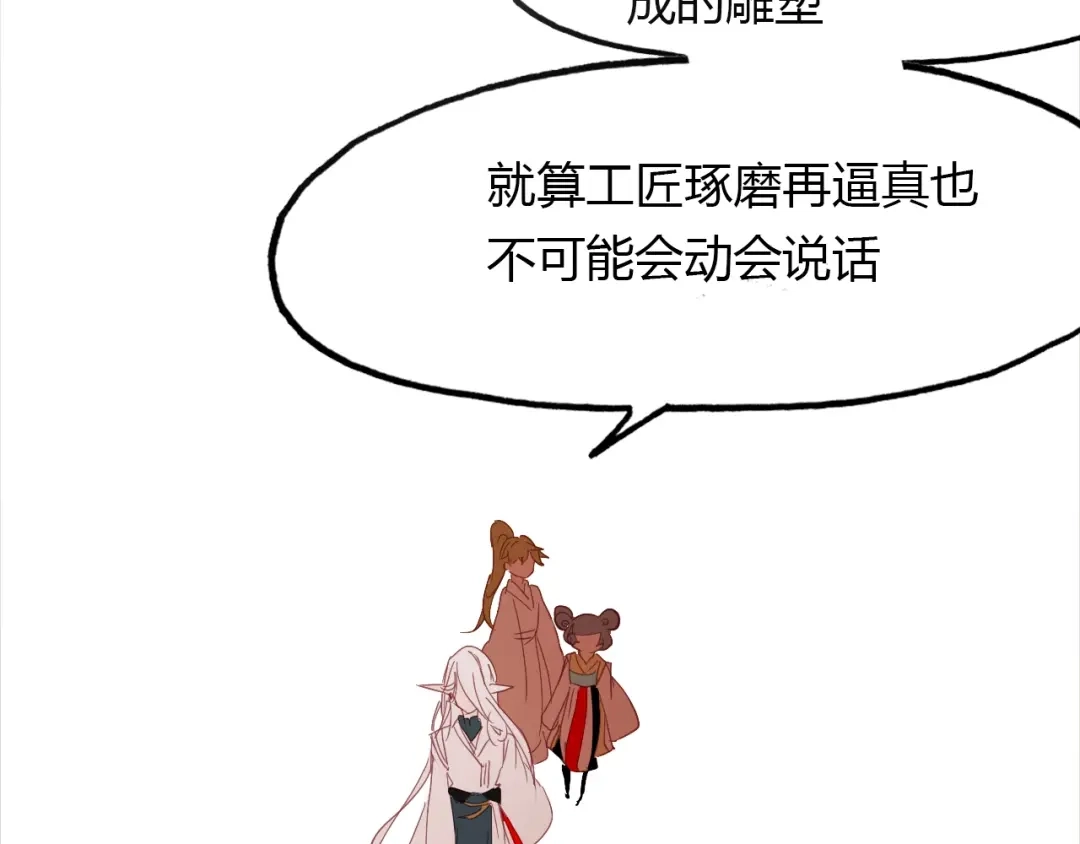 春江花月夜 第89话 他的身份 第35页