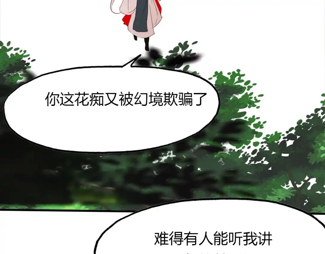 春江花月夜 第89话 他的身份 第36页