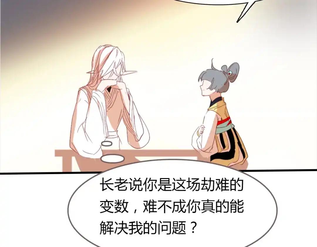 春江花月夜 第89话 他的身份 第46页
