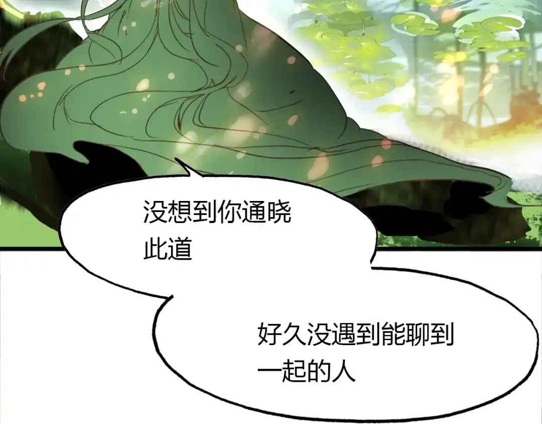 春江花月夜 第89话 他的身份 第71页