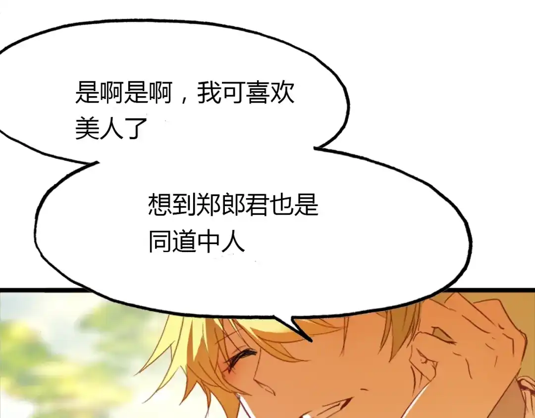 春江花月夜 第89话 他的身份 第73页
