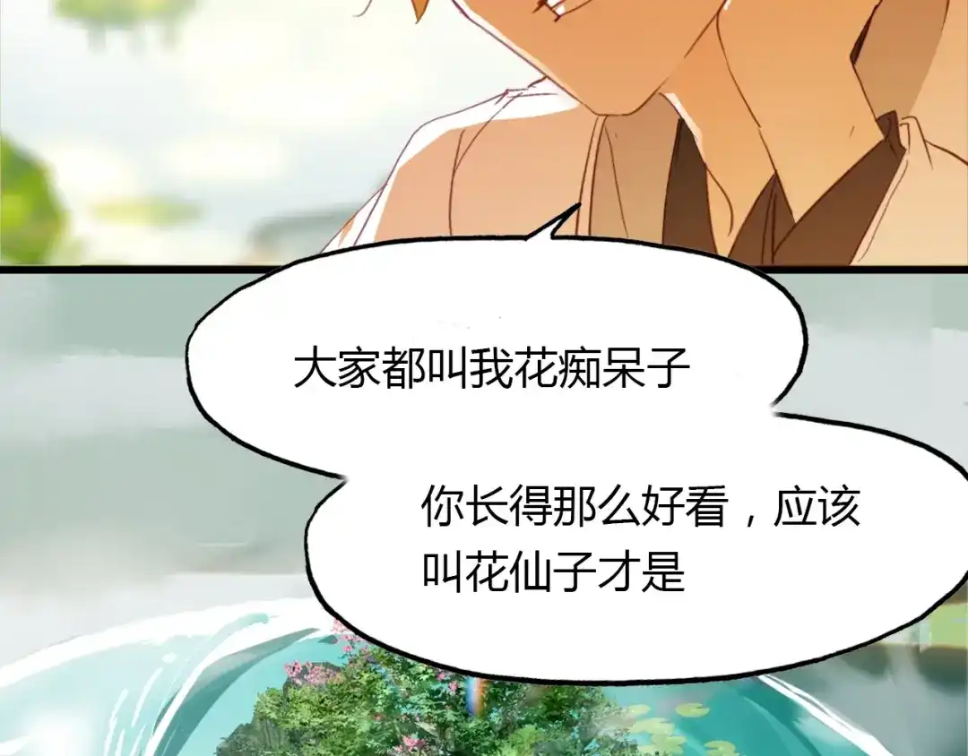 春江花月夜 第89话 他的身份 第74页
