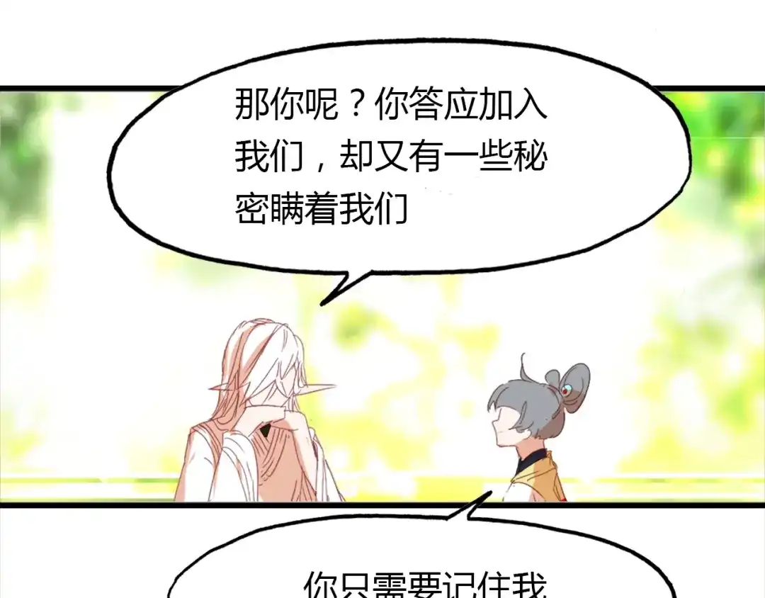 春江花月夜 第89话 他的身份 第78页