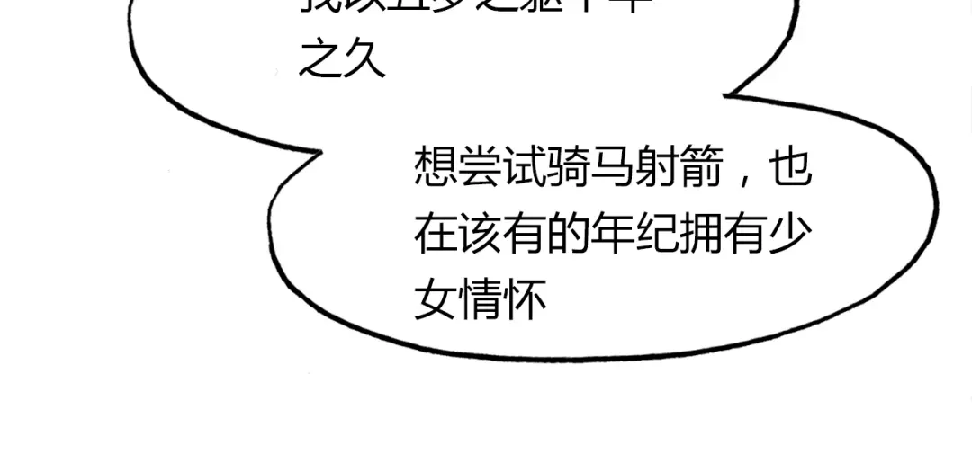 春江花月夜 第89话 他的身份 第86页