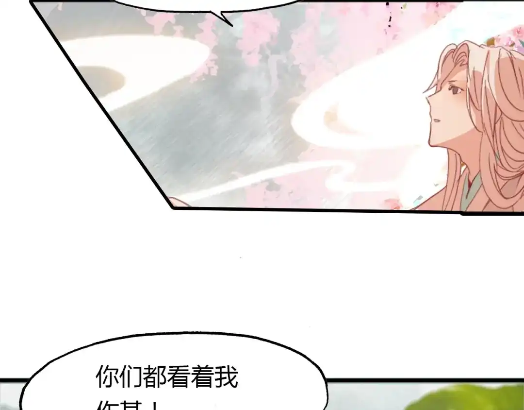 春江花月夜 第90话 你是我的选择 第12页