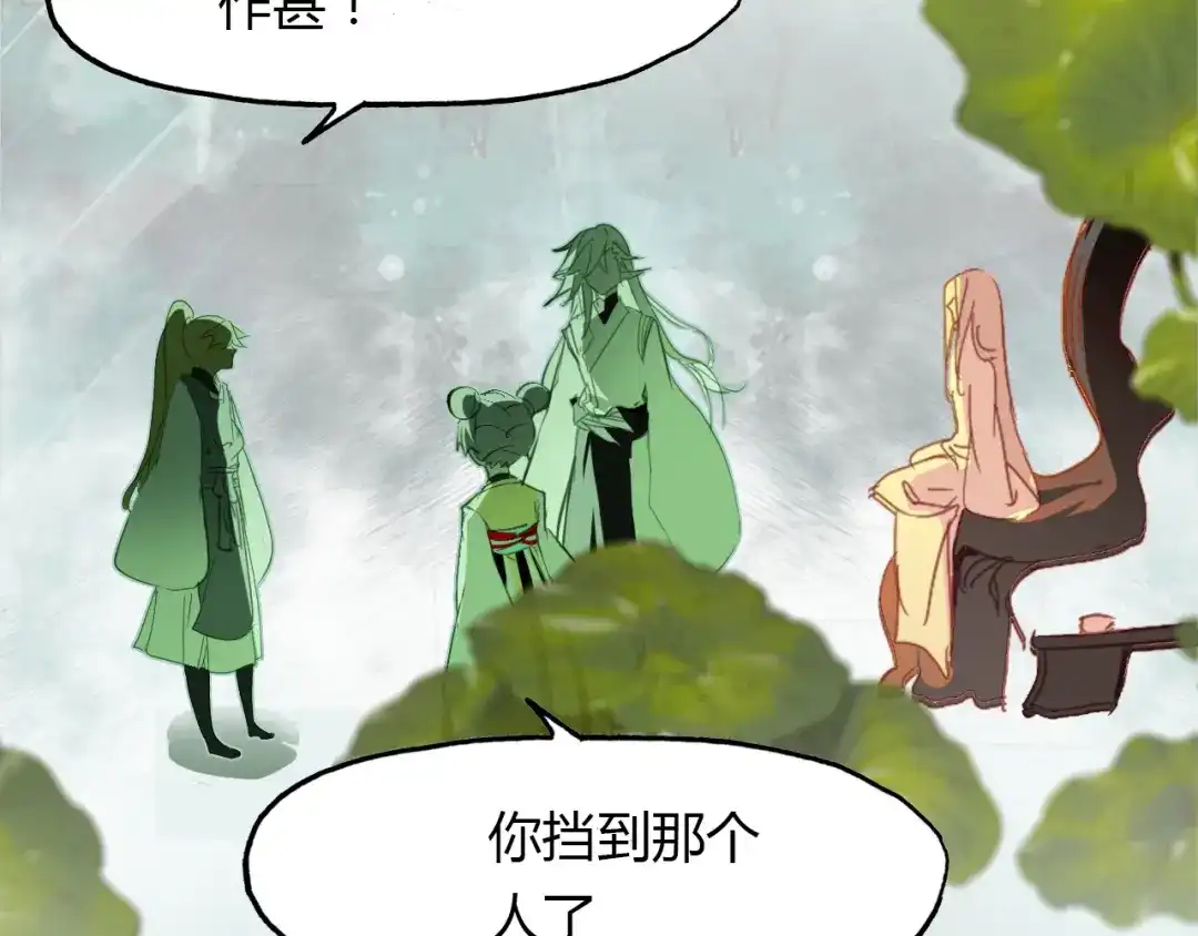 春江花月夜 第90话 你是我的选择 第13页