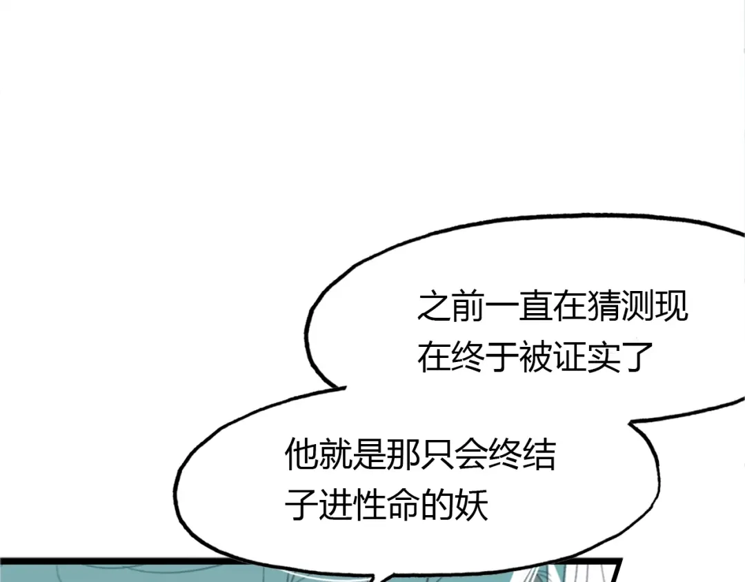 春江花月夜 第90话 你是我的选择 第21页