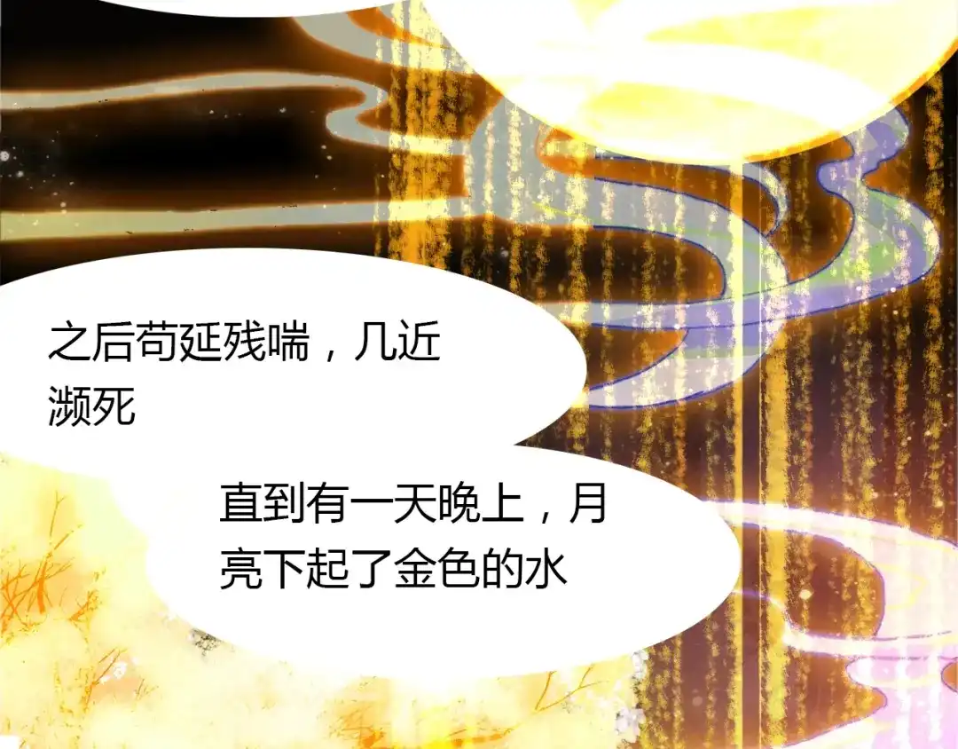 春江花月夜 第90话 你是我的选择 第27页
