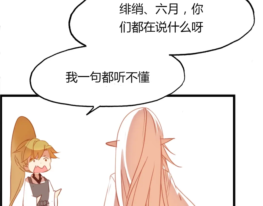 春江花月夜 第90话 你是我的选择 第32页