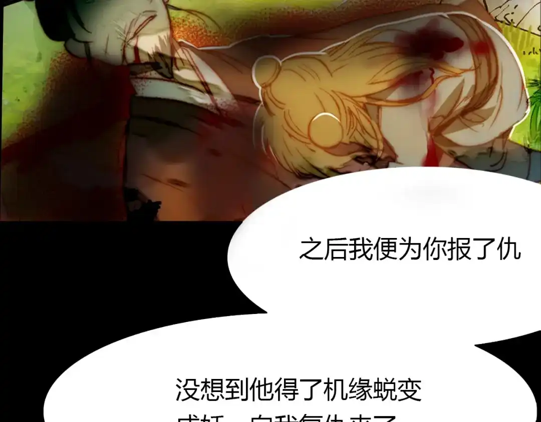 春江花月夜 第90话 你是我的选择 第37页