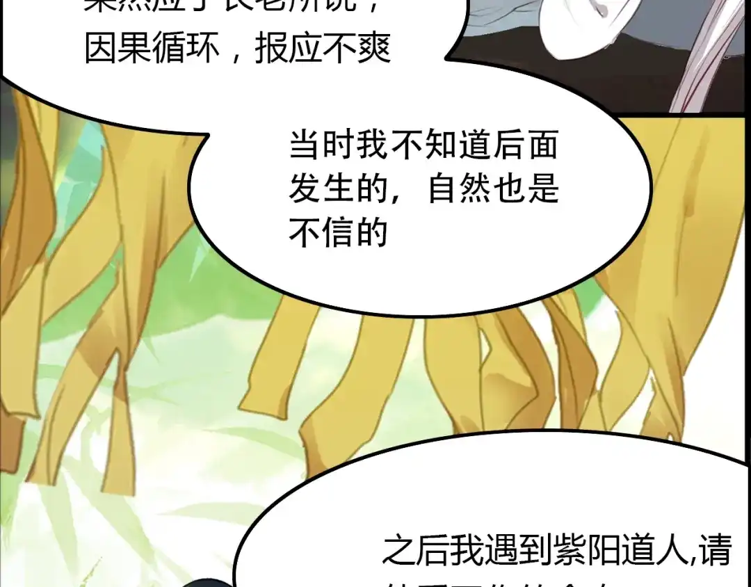 春江花月夜 第90话 你是我的选择 第39页