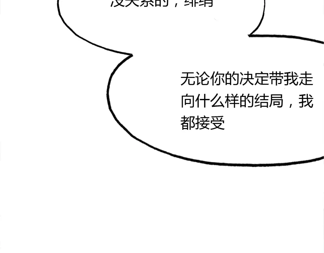 春江花月夜 第90话 你是我的选择 第57页