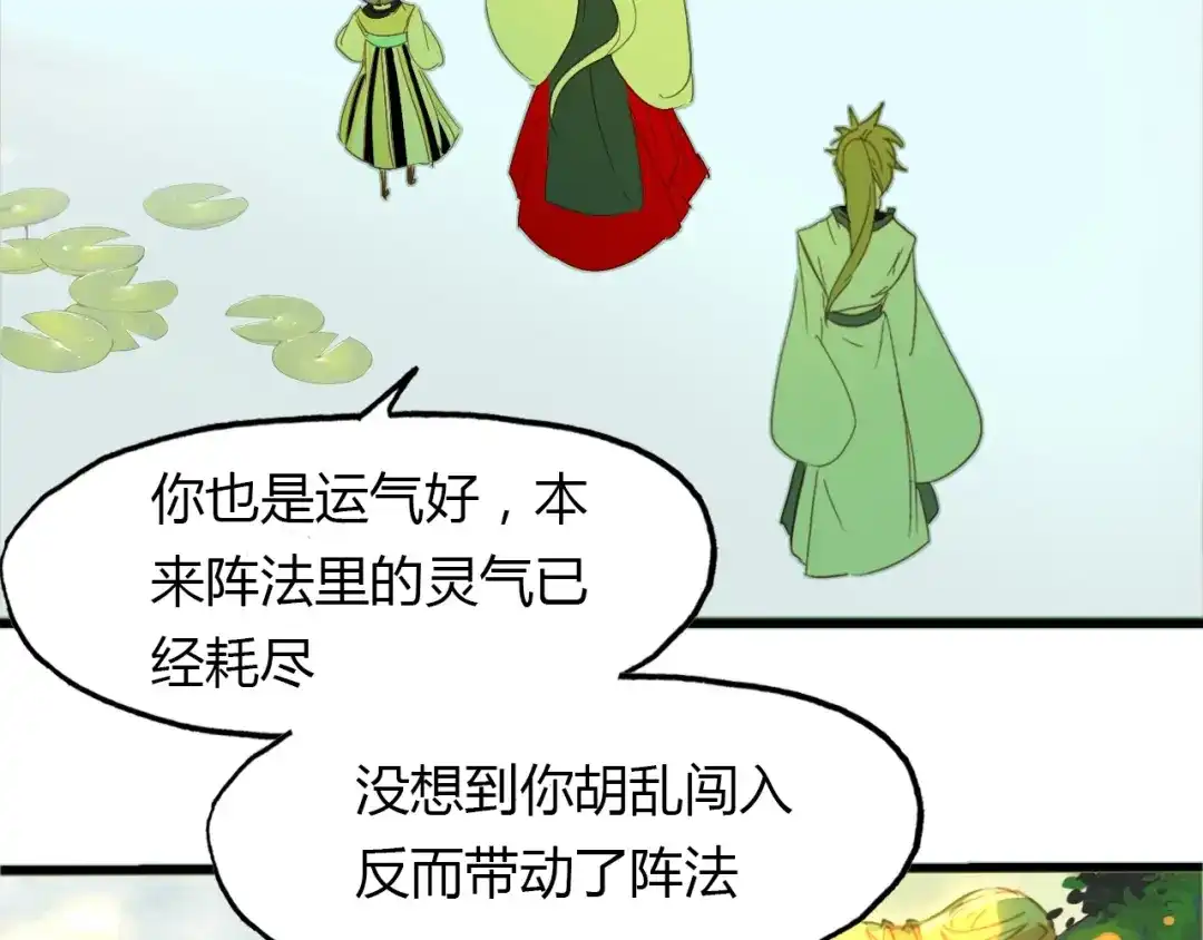 春江花月夜 第90话 你是我的选择 第6页