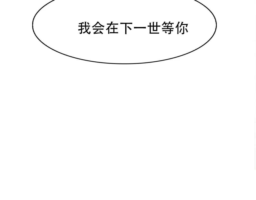 春江花月夜 第90话 你是我的选择 第69页