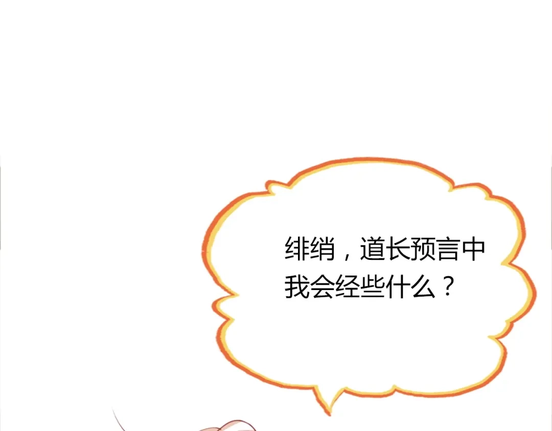 春江花月夜 第90话 你是我的选择 第70页