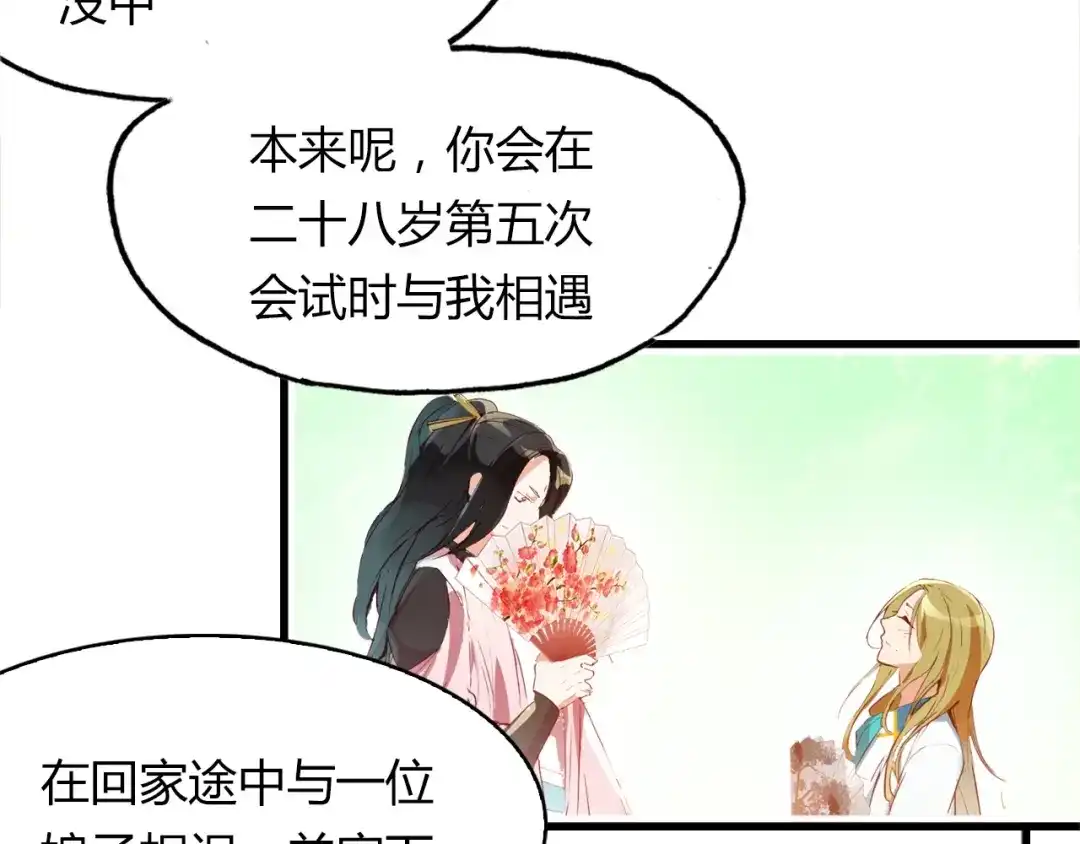 春江花月夜 第90话 你是我的选择 第72页