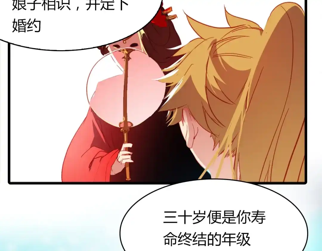 春江花月夜 第90话 你是我的选择 第73页