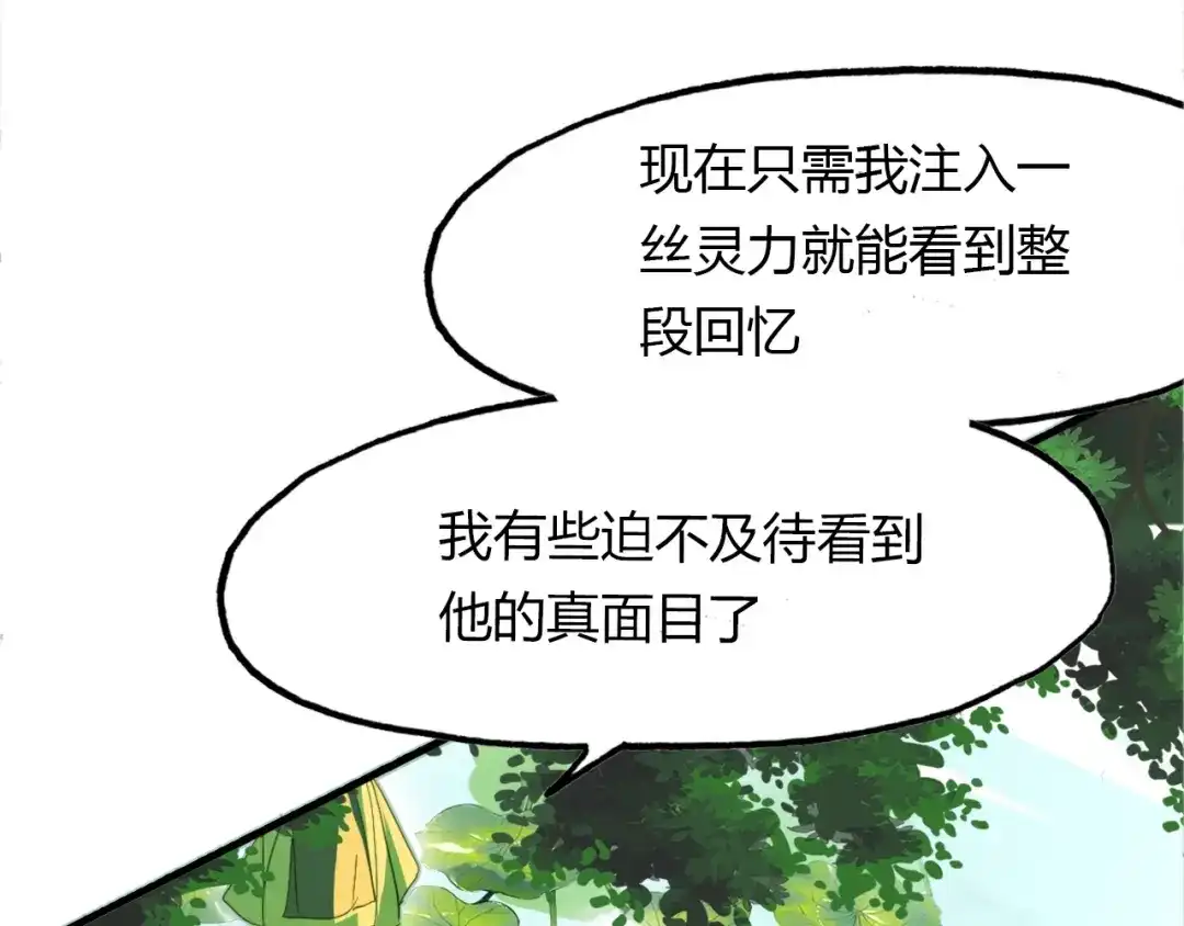 春江花月夜 第90话 你是我的选择 第8页