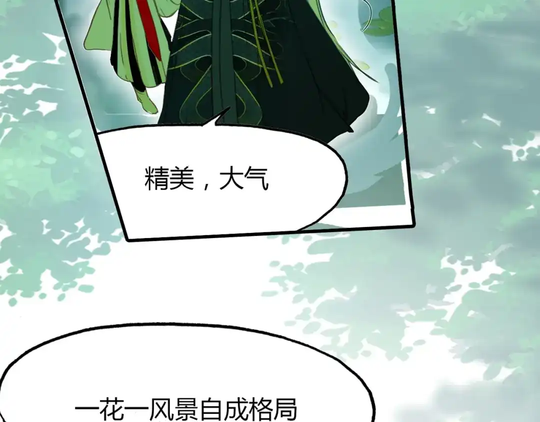 春江花月夜 第91话 长生的办法 第13页