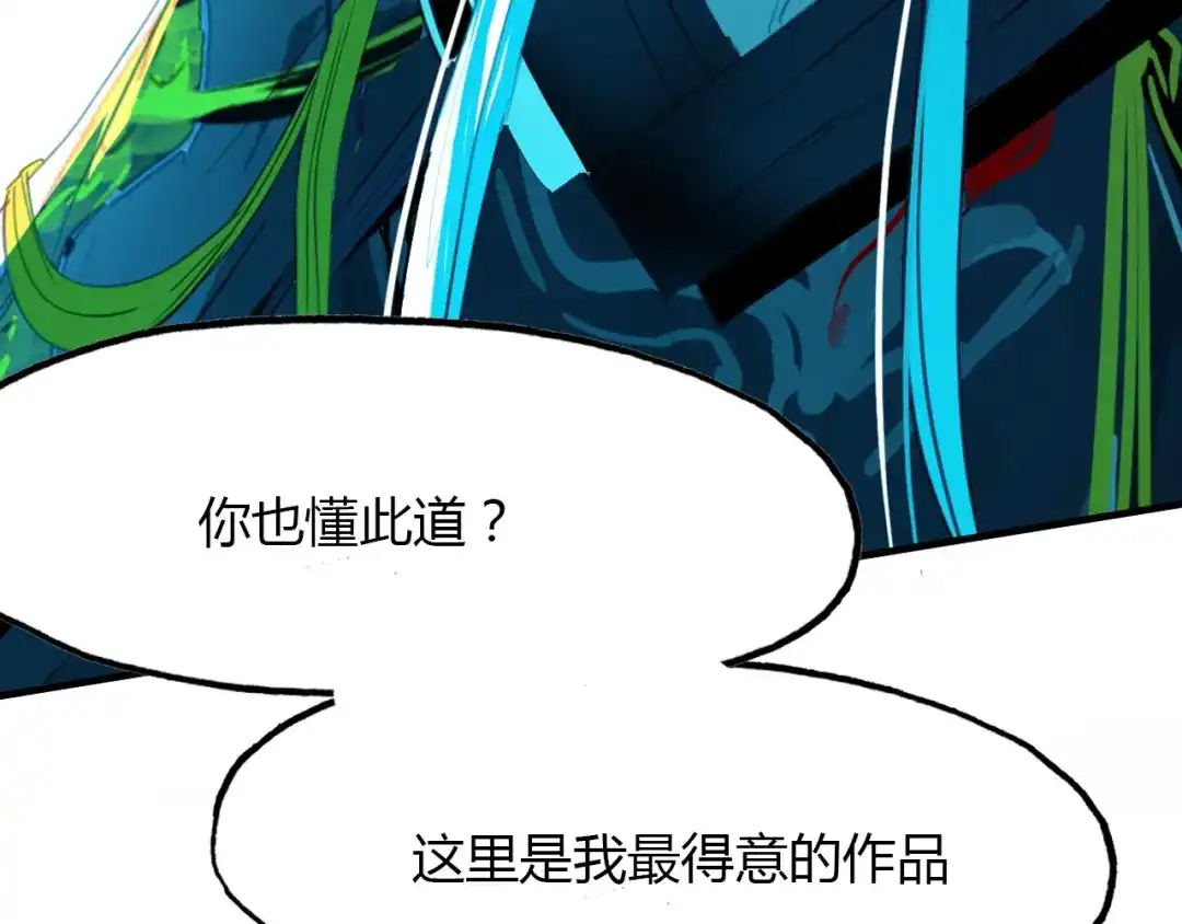 春江花月夜 第91话 长生的办法 第16页