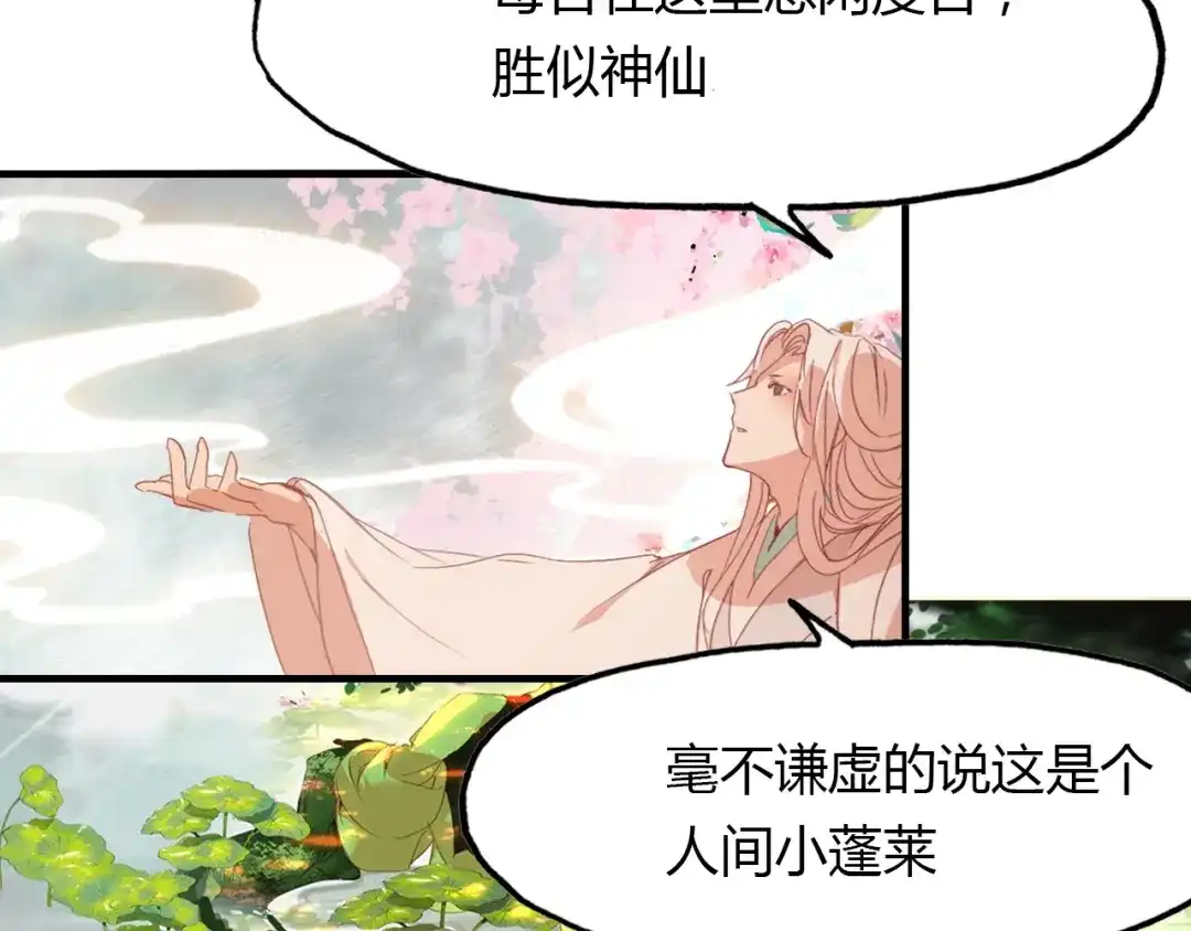 春江花月夜 第91话 长生的办法 第23页