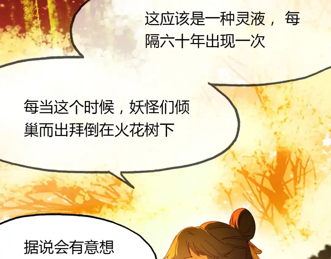 春江花月夜 第91话 长生的办法 第3页