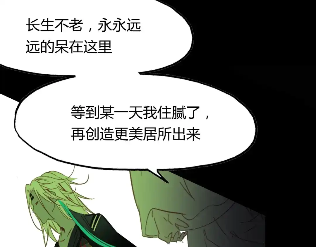 春江花月夜 第91话 长生的办法 第32页