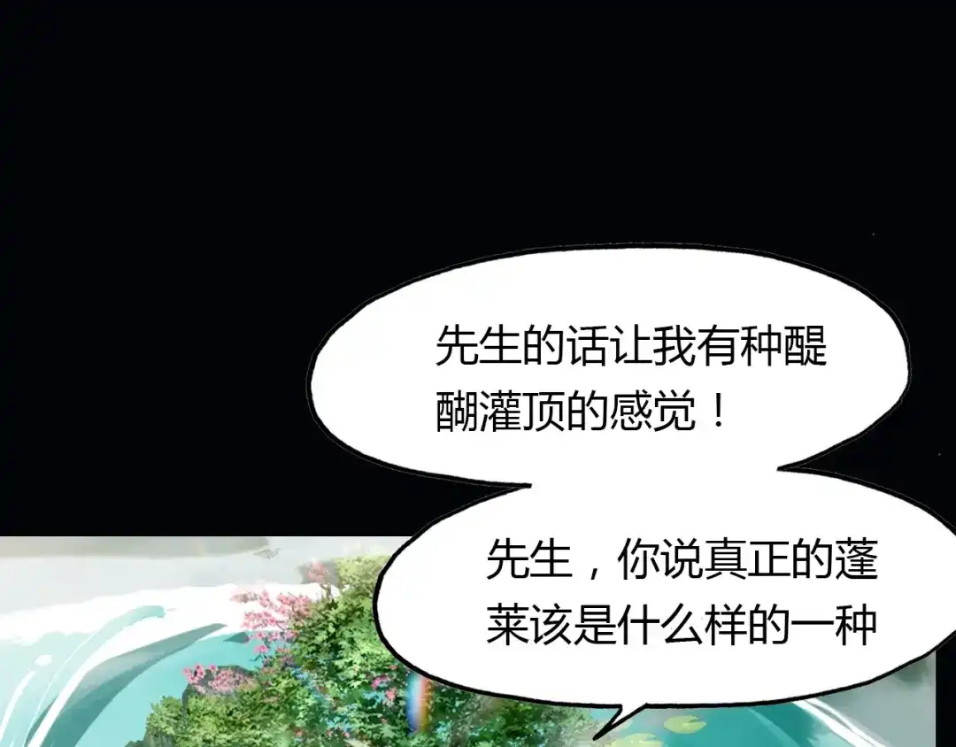 春江花月夜 第91话 长生的办法 第35页