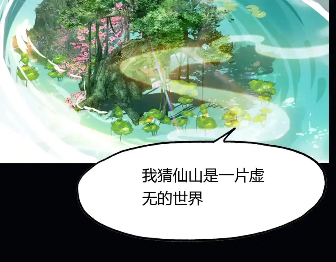 春江花月夜 第91话 长生的办法 第36页