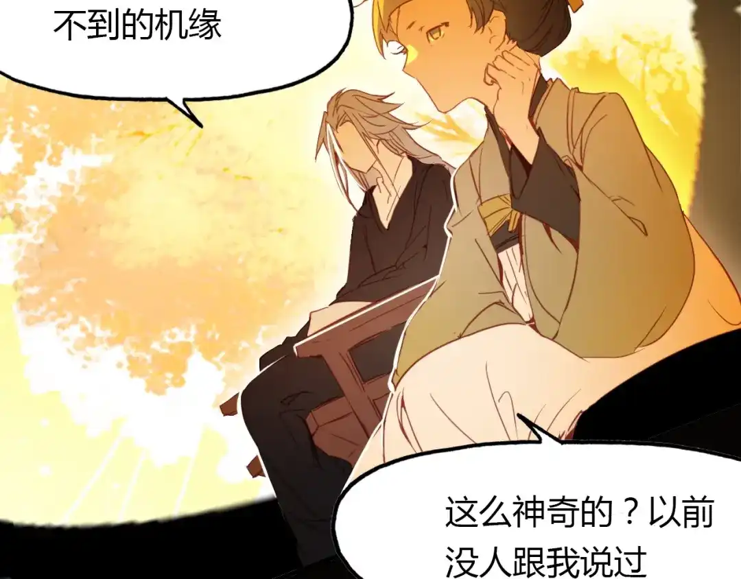 春江花月夜 第91话 长生的办法 第4页
