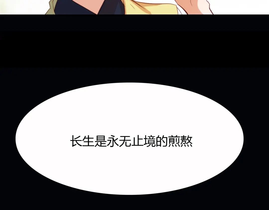 春江花月夜 第91话 长生的办法 第40页
