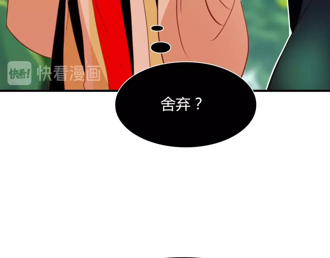 春江花月夜 第91话 长生的办法 第44页