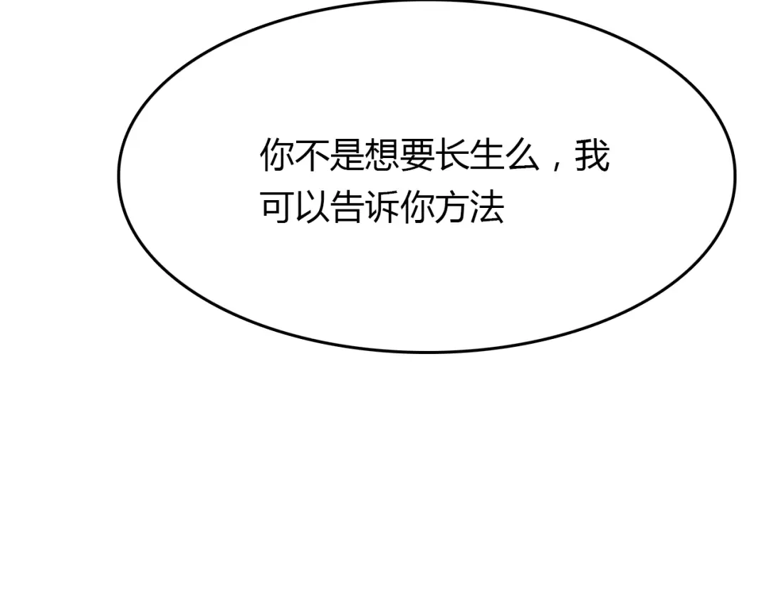 春江花月夜 第91话 长生的办法 第45页