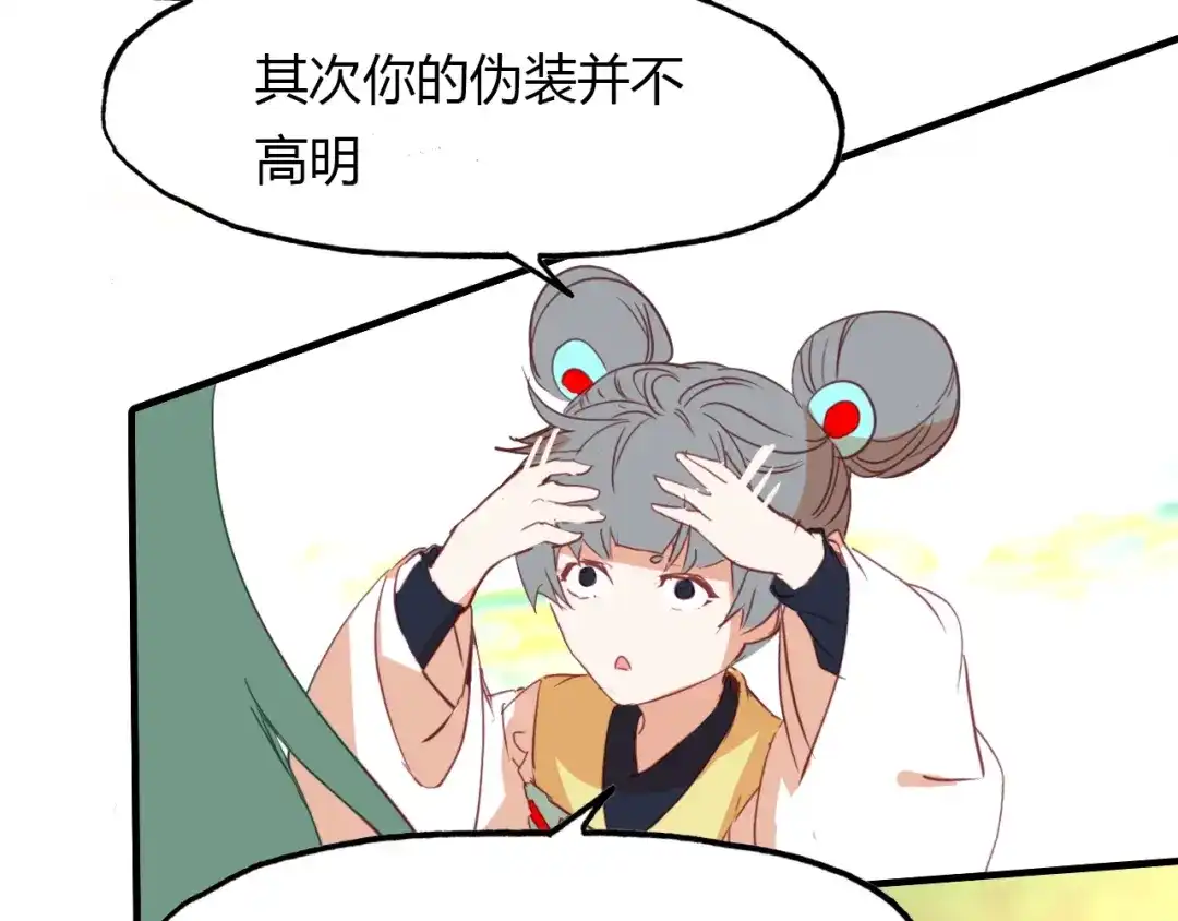 春江花月夜 第91话 长生的办法 第58页