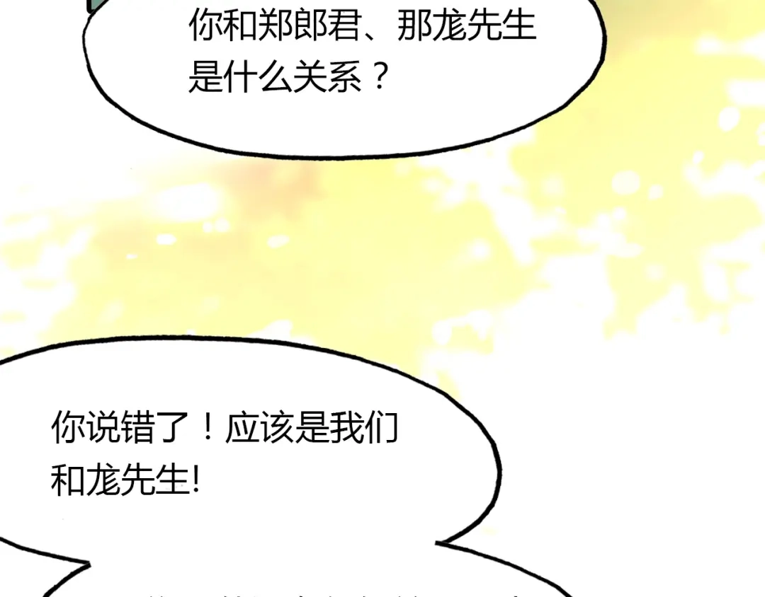 春江花月夜 第91话 长生的办法 第59页