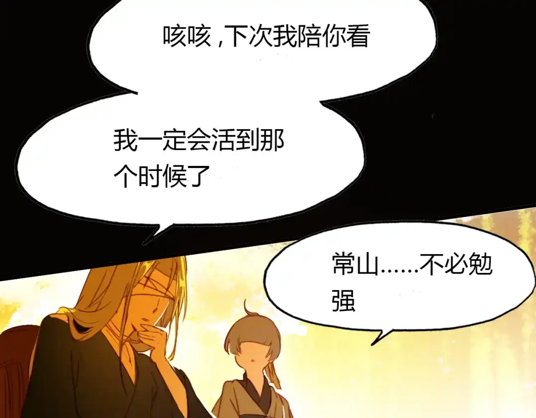 春江花月夜 第91话 长生的办法 第6页