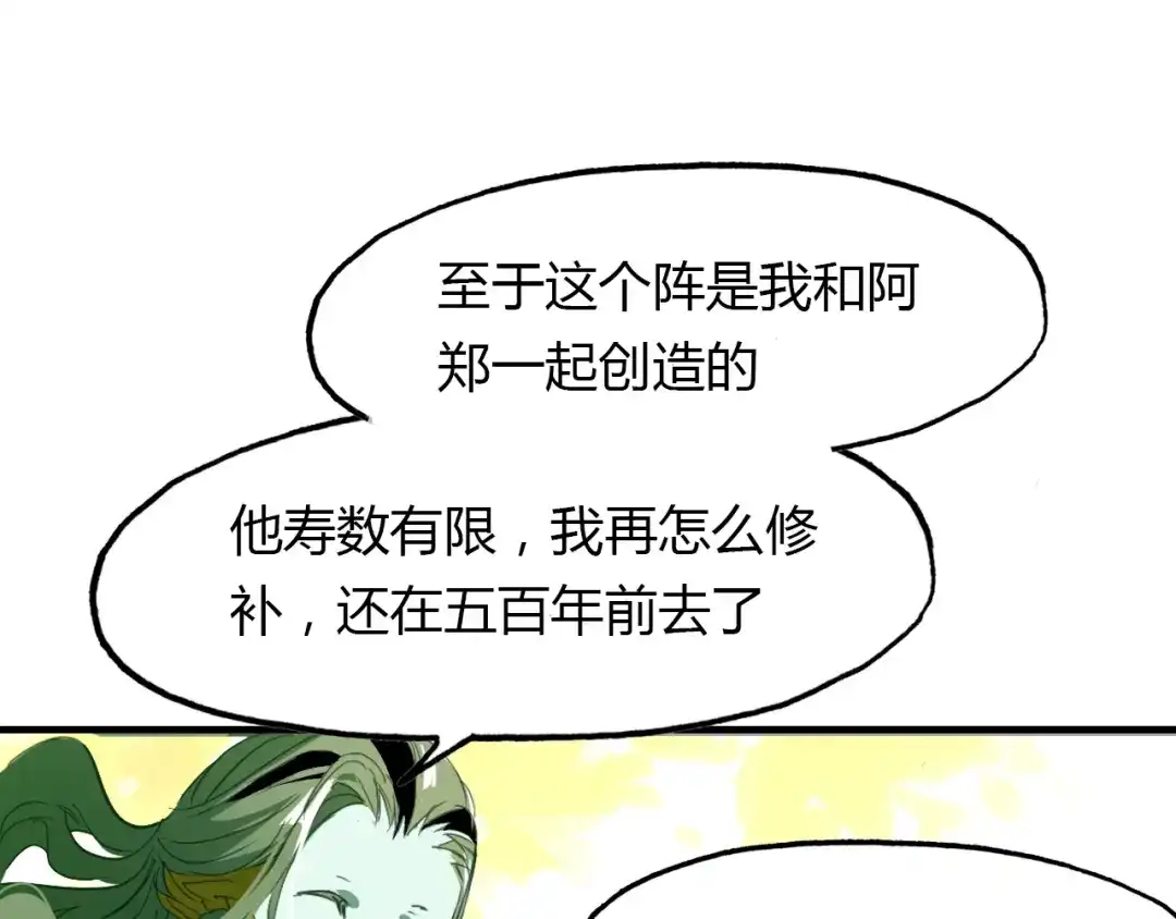 春江花月夜 第91话 长生的办法 第66页