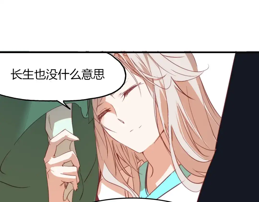 春江花月夜 第91话 长生的办法 第68页
