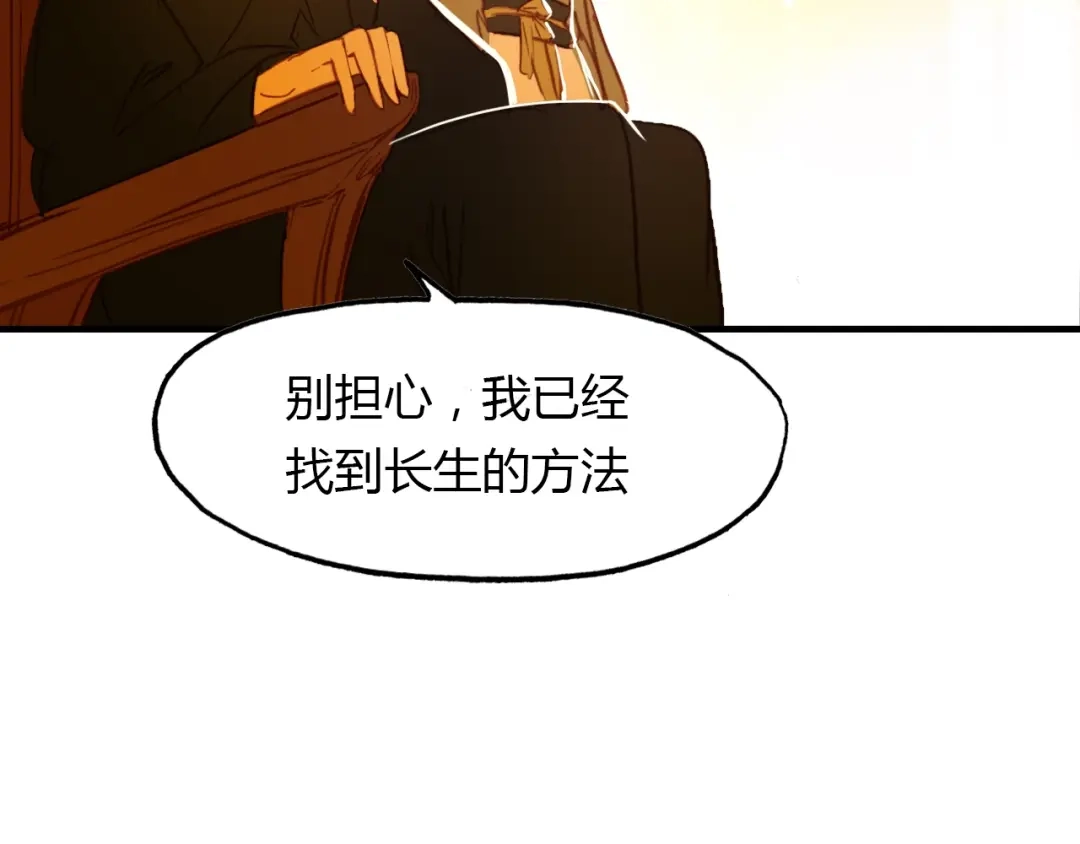 春江花月夜 第91话 长生的办法 第7页