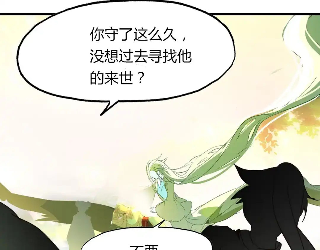 春江花月夜 第91话 长生的办法 第74页