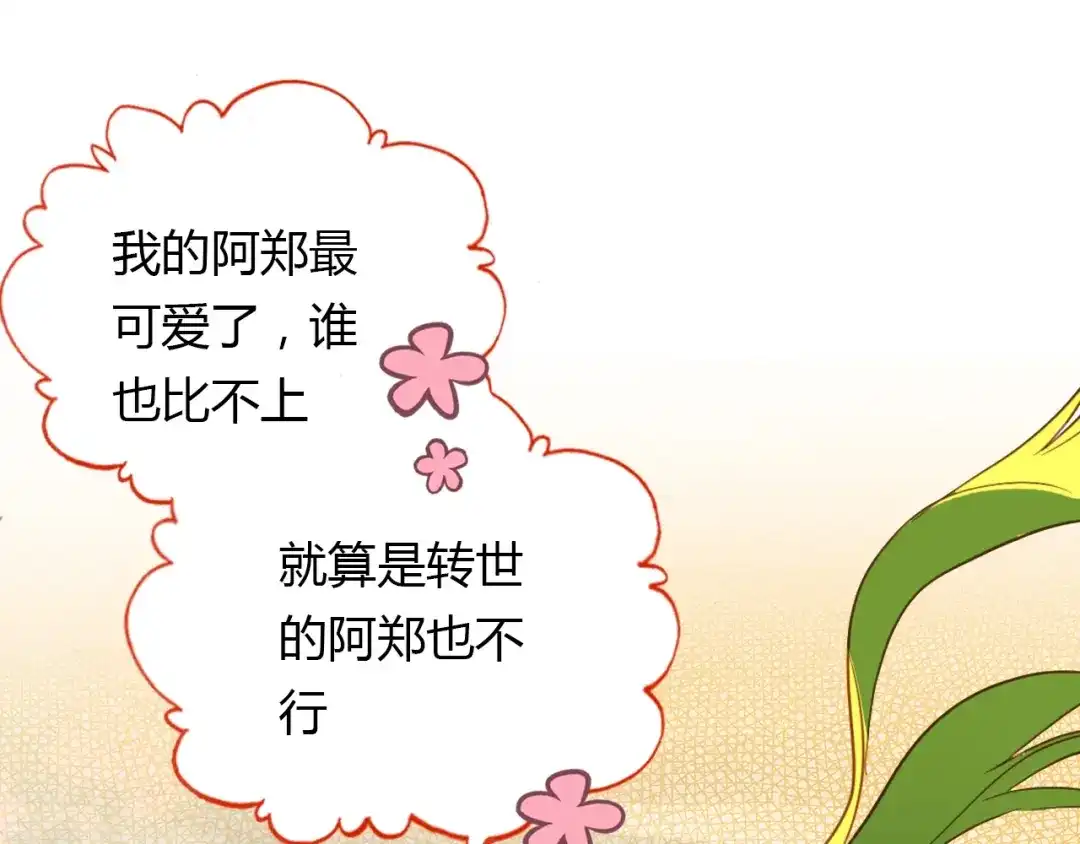 春江花月夜 第91话 长生的办法 第76页