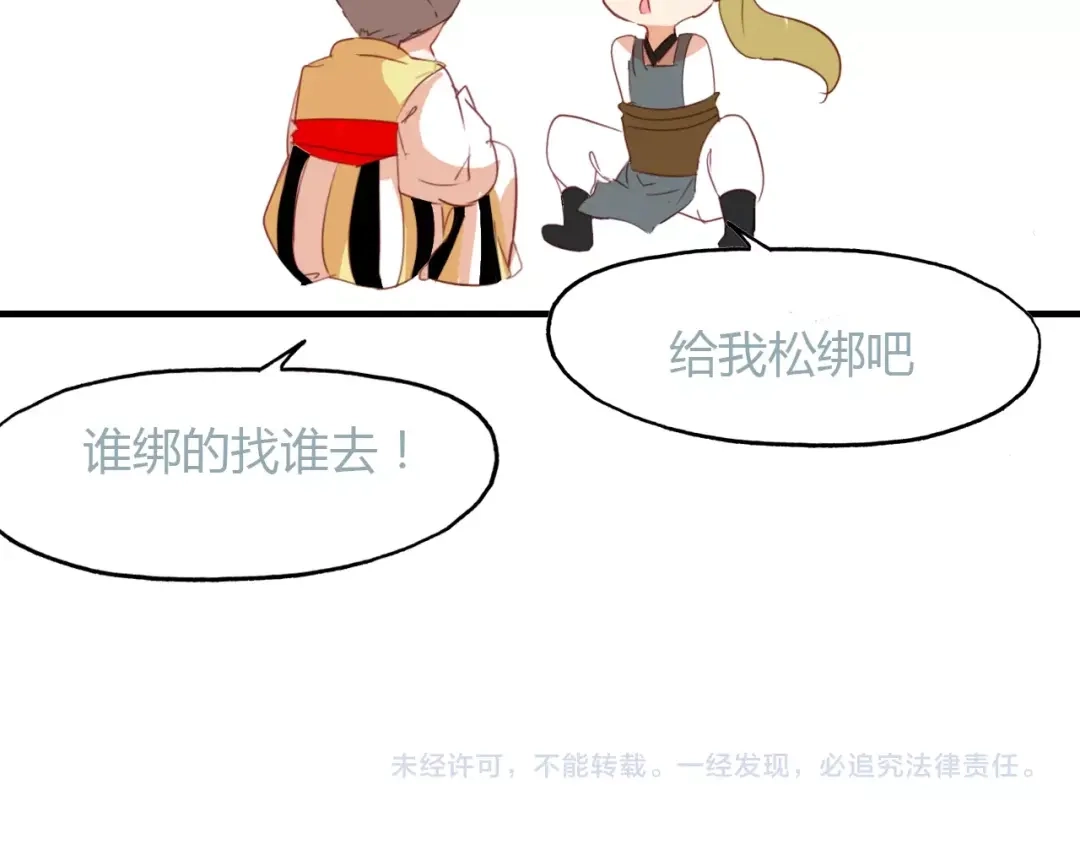 春江花月夜 第91话 长生的办法 第81页