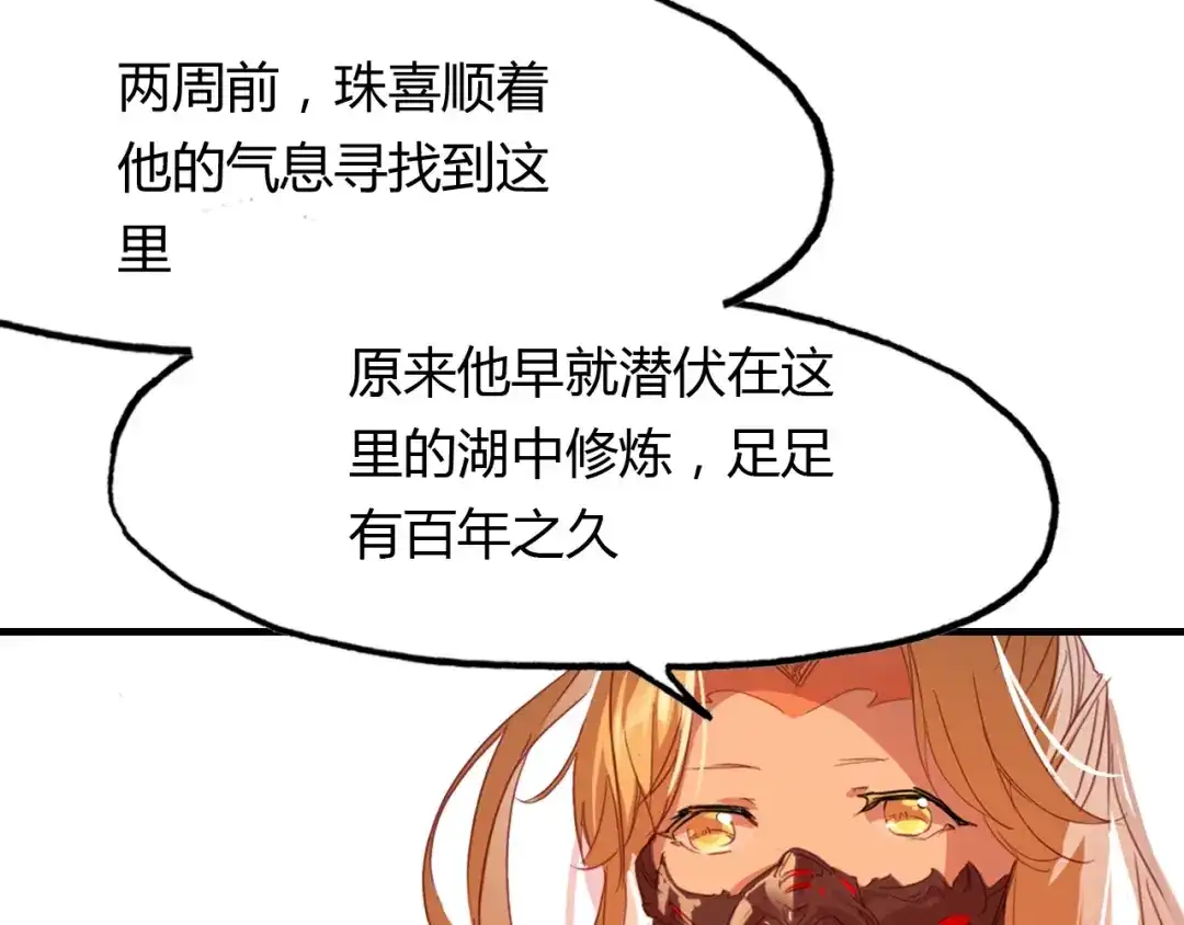 春江花月夜 第92话 速战速决 第15页