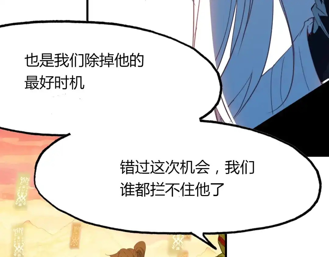 春江花月夜 第92话 速战速决 第20页