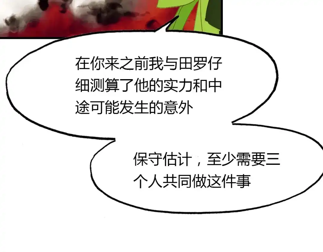 春江花月夜 第92话 速战速决 第22页