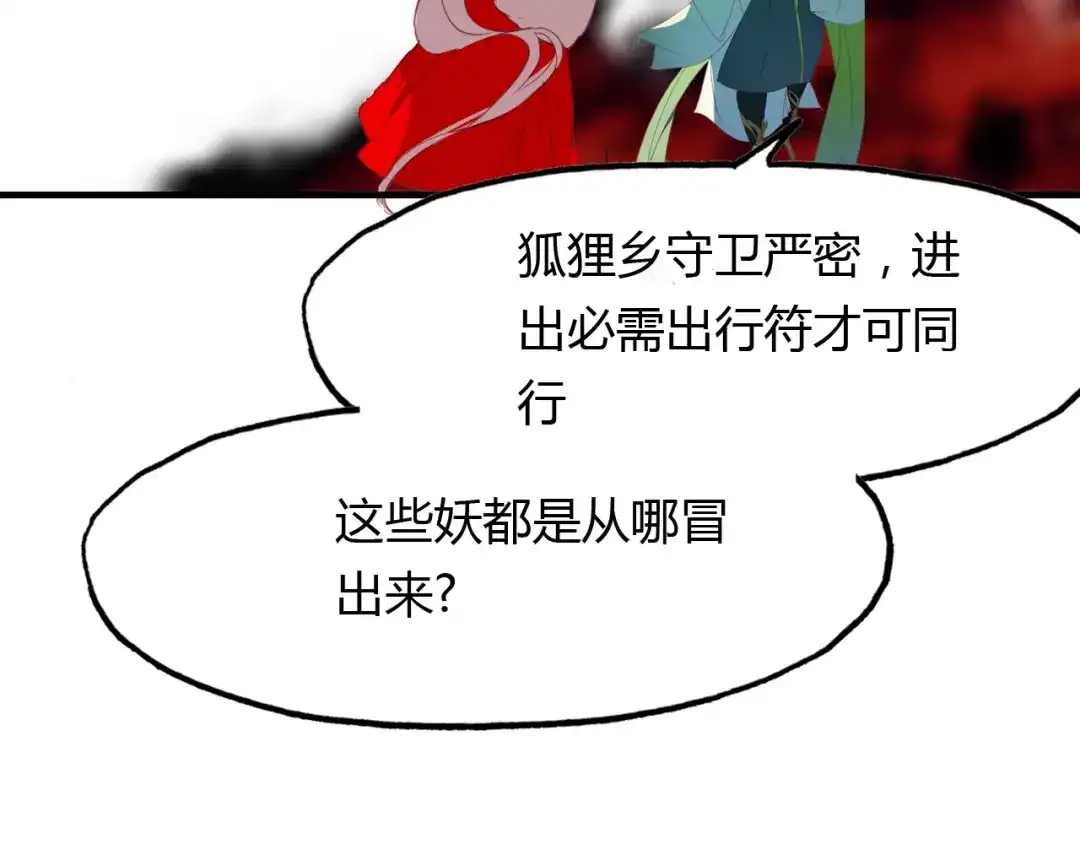 春江花月夜 第92话 速战速决 第47页