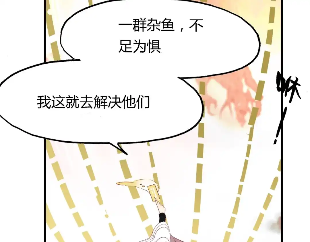 春江花月夜 第92话 速战速决 第49页