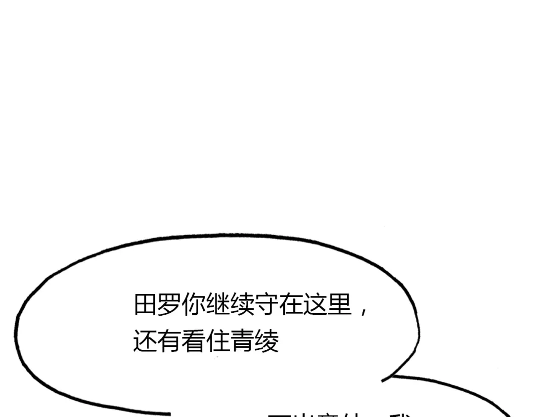 春江花月夜 第92话 速战速决 第55页