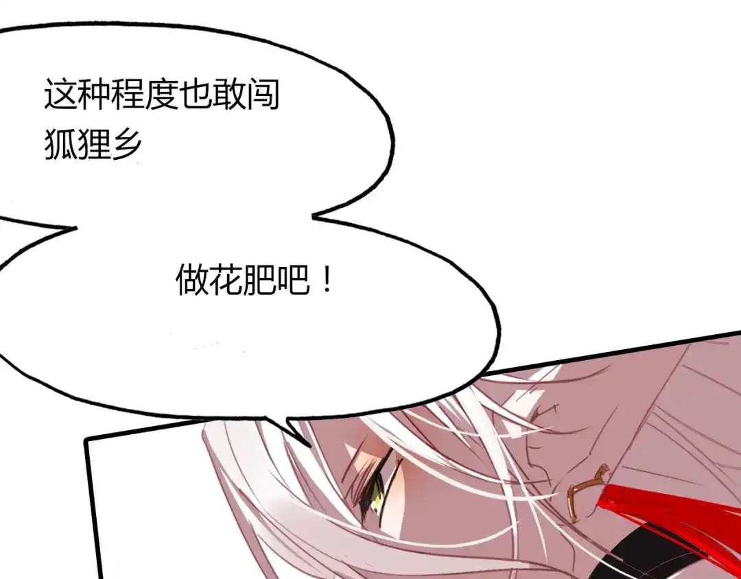 春江花月夜 第92话 速战速决 第75页